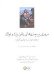 مروری بر بیماری های زنان برک و نواک ( خلاصه نواک سه جلدی گلبان )