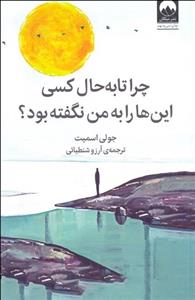 چرا تا به حال کسی این‌ها را به من نگفته بود