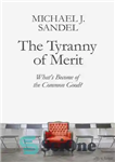 دانلود کتاب The Tyranny of Merit: What’s Become of the Common Good  – استبداد شایستگی: نفع مشترک چیست؟