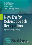 دانلود کتاب New Era for Robust Speech Recognition: Exploiting Deep Learning – عصر جدید برای تشخیص قوی گفتار: بهره برداری...