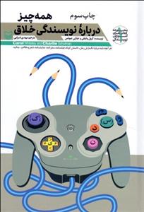 همه چیز درباره نویسندگی خلاق