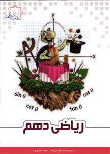 علامه حلی ریاضی دهم  ویژه استعدادهای درخشان سوال