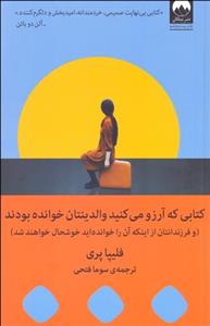 کتابی که آرزو می کنید والدینتان خوانده بودند