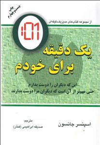 یک دقیقه برای خودم