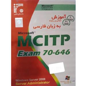 آموزش مایکروسافت MCITP server adminisrator نشر داده های طلایی 