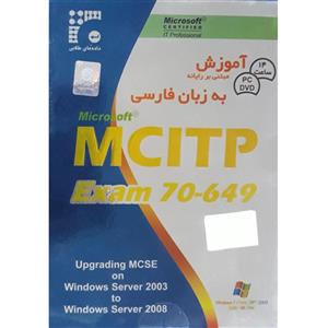آموزش مایکروسافت MCITP نشر داده های طلایی 