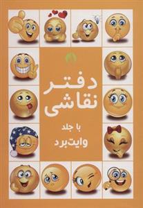 دفتر نقاشي با جلد وايت بردي زرد