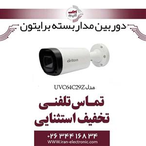 دوربین مداربسته بولت برایتون مدل Briton UVC64C29Z 