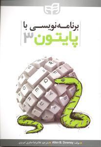 برنامه نویسی با پایتون 3 Python
