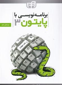 برنامه نویسی با پایتون 3 Python