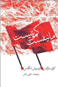 مانیفست کمونیست