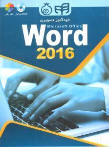 خودآموز تصویری ورد  WORD 2016 