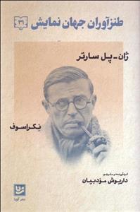 طنزآوران جهان نمایش 31 (نکراسوف)