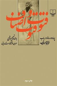 کتاب چهارده رساله در باب فتوت و اصناف
