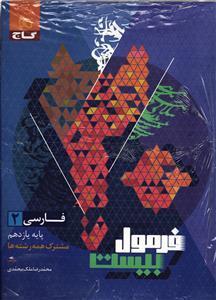 فرمول بیست فارسی یازدهم