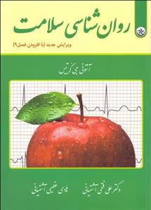 روانشناسی سلامت