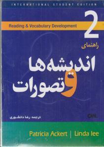 guide book to thoughts & notions راهنمای تاوت اند نیشنز (اندیشه ها و تصورات)