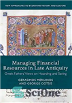 دانلود کتاب Managing Financial Resources in Late Antiquity: Greek FathersÖ Views on Hoarding and Saving – مدیریت منابع مالی در...