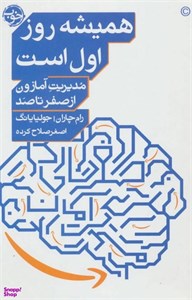همیشه روز اول استمدیریت آمازون از صفر تا صد