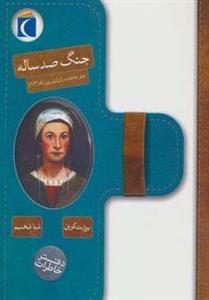 جنگ صد ساله (دفتر خاطرات ژان لوتورنور (۱۴۱۸))