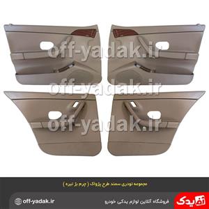 مجموعه رودری طرح پژواک چرم سمند آذین پارت