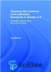 دانلود کتاب Teaching the Common Core Literature Standards in Grades 2-5: Strategies, Mentor Texts, and Units of Study – آموزش...