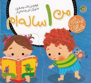 پنگوئن کوچولو (نی نی دیگه وقت خوابه)