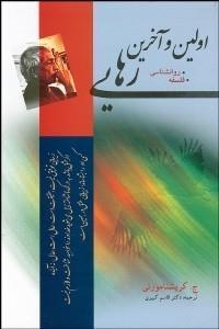 اولین و آخرین رهایی