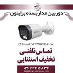 دوربین مداربسته بولت برایتون مدل Briton UVC222B49M-C (2.8mm)