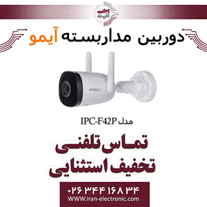 دوربین مداربسته بولت بی سیم آیمو مدل Imou IPC-F42P