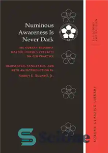 دانلود کتاب Numinous Awareness Is Never Dark: The Korean Buddhist Master ChinulÖs Excerpts on Zen Practice – آگاهی بیهوده هرگز...