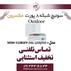 سوییچ شبکه 8 پورت Poe outdoor مکسرون مدلMSW-3108GFP-2GL-120I/OD