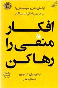 کتاب افکار منفی را رها کن