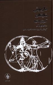 کتاب آمیزش افق ها