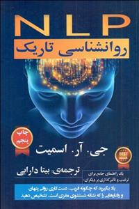 ان ال پی روانشناسی تاریک