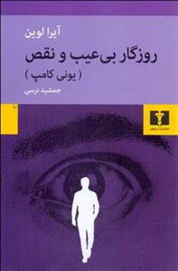 کتاب روزگار بی عیب و نقص