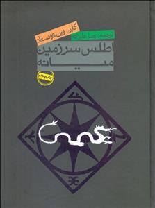 اطلس سرزمین میانه