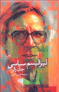 لیبرالیسم سیاسی