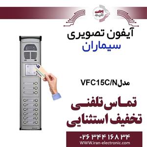 پنل ایفون تصویری کارتی 15 واحدی فوژان سیماران Simaran VFC15C/N 