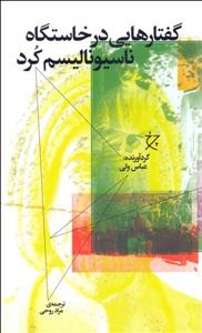 گفتارهایی در خاستگاه ناسیونالیسم کرد