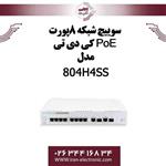 سوییچ شبکه 8پورت PoE کی دی تی مدل KDT KP-0804H4SS