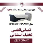 دوربین بولت تحت شبکه داهوا مدل Dahua HFW5431EP-ZE