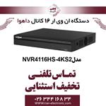 دستگاه ان وی ار 16 کانال داهوا مدل Dahua NVR4116HS-4KS2/L