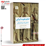 کتاب تداوم هویت ایرانی | دکتر فرشته داوری
