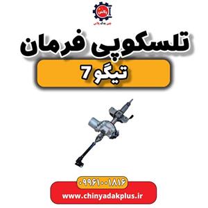 تلسکوپی فرمان تیگو 7