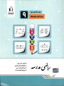 جویا مجد ریاضی مدرسه نهم