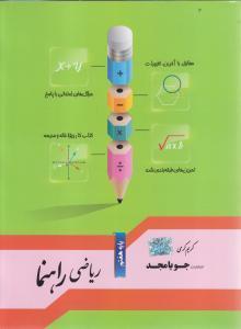 جویا مجد ریاضی راهنما هفتم (7)