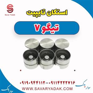 استکان تایپیت تیگو 7