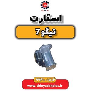 استارت تیگو 7