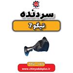 سردنده تیگو 7